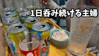 寿司屋で昼飲みしてからひたすら家でぼっち飲みする主婦