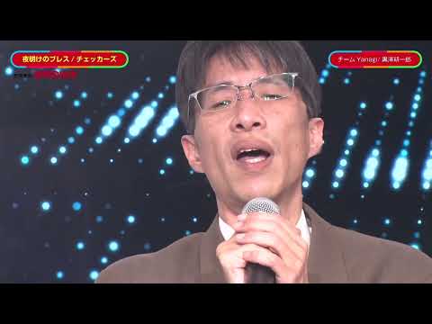 【カラオケ対抗戦】チームYanagi