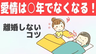 「愛が冷めても大丈夫?!」夫婦円満でいる秘訣