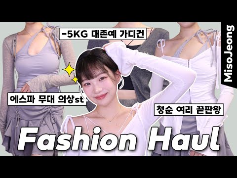 These days Korean fashion haul. (student look, aespa daily look, new jeans style skirt pants, etc.)