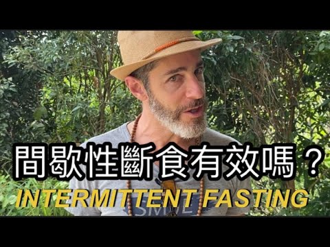 Intermittent fasting works for me 你有試過間歇性斷食嗎？