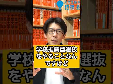 【合格ストラテジー】今年ブームの国公立大学 理系女子枠 おすすめ4選 #大学受験　#国公立大学 #大学受験の桔梗会  #共通テスト #shorts