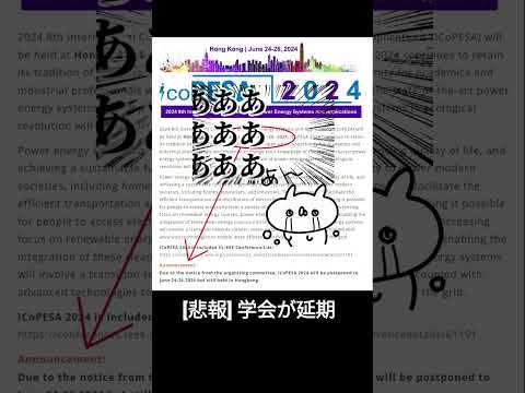 学会が延期されました(汗 #Shorts #出張中止