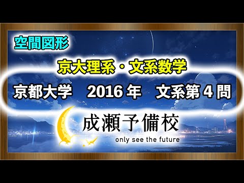 【その他、空間図形】「京大理系・文系数学　正四面体であることの証明」【京都大学　2016年　文系第4問】