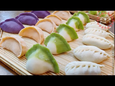 过年吃彩色饺子，享多彩生活，祝大家团圆幸福【小敏的Fun】