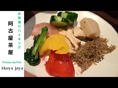 阿古屋茶屋　～Akoya jaya～