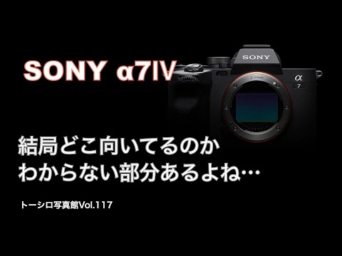 【迷います】SONY α7Ⅳ。買うべきか買わざるべきか。