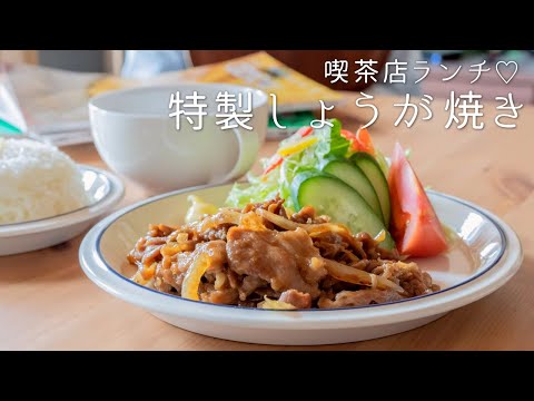 How to make Ginger Pork Stir Fry