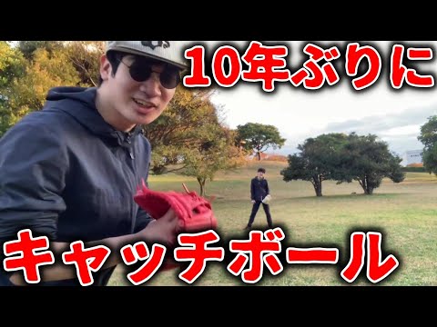 【衝撃】10年ぶりにキャッチボールしたら体ぶっ壊れました