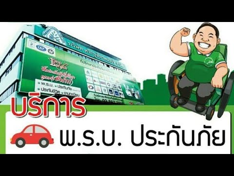 โค้ชเปิ้ล:ศรีกรุงโบรคเกอร์ | #ประกันรถยนต์ ป1 2+ 3 ต่างกันอย่างไร