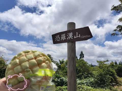 恐羅漢山〜旧羅漢山〈広島県、島根県最高峰〉2024.8.10