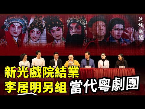 新光戲院結記者會｜李居明大爆靈異遭遇｜ 戲院需每日作法｜教會業主不接受「延續」意見 20241101