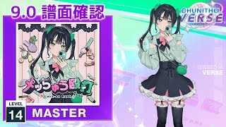 (9.0) メッちゅう殴打 [MASTER 14] (譜面確認) [CHUNITHM チュウニズム]