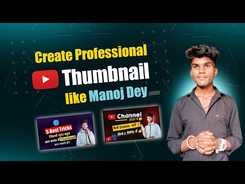 Manoj Dey 😍 जैसा Thumbnail कैसे बनायें ❓️ | How To Create Thumbnail Like Manoj Dey❓️