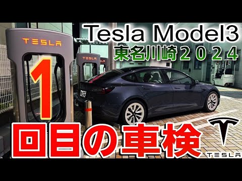 テスラの車検はどこでできる？車検に必要な手続きについて|Teslaの生態