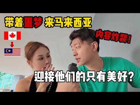 80后夫妻带着噩梦来到马来西亚，迎接他们的只有美好？这集内容炸裂！ @yourgangjing