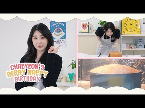 채연이의 맞춤 케이크🎂ㅣCHAEYEON's BERRY Happy Birthday🍓