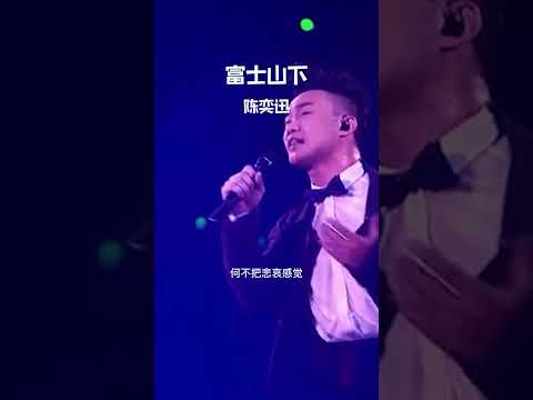 #经典粤语歌曲 #富士山下