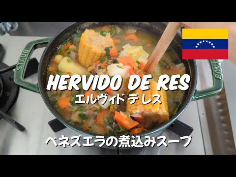 I made "hervido de res", a Venezuelan stewed soup🇻🇪