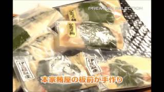 本家鮪屋　伊豆高原本店　桜葉西京漬け厳選セット（オリジナル）