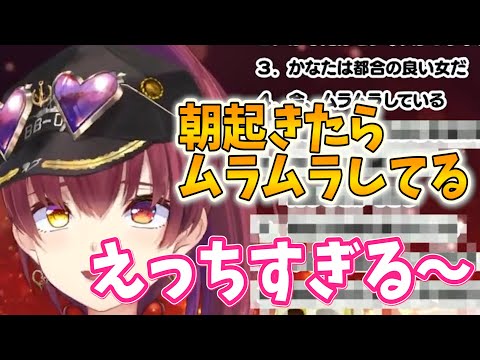 朝起きたらムラムラしている宝鐘マリン【ホロライブ切り抜き/宝鐘マリン・天音かなた】