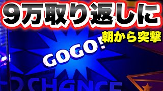 【ジャグラー】7の日に9万取り返しに朝から突撃しに行った結果　ウルトラミラクルジャグラー