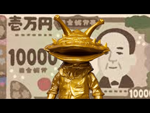 【限定ソフビ】カネゴン 豪華金爛 ver レビュー ウルトラマンアーク