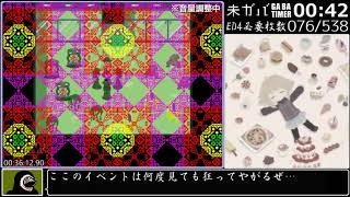 【RTA】ゆめ2っきver0 122patch2_ED4リベンジ2_07:39:21:23_part1/15