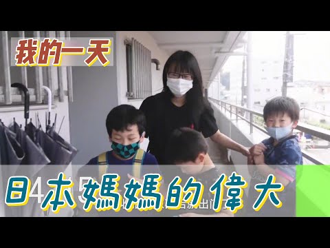 【職業介紹】日本單親媽媽帶小孩，堅持刻苦的忍耐！|我的一天|規律人生|在家工作