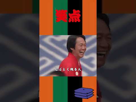 しぶとく残る人 #面白い#笑点#shorts #山田隆夫 #桂歌丸 #お笑い