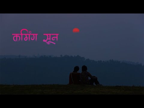 Valentine's Day Special || Garima Diwakar & Yogesh Yadav || कमिंग सून || Anjor