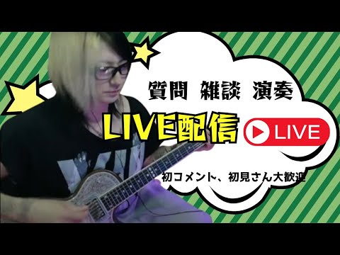 【配信2024/11/8】初見さん、初コメント大歓迎