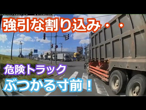 【ドラレコ】危険運転の大型トラック、信号無視、煽り運転などドラレコ映像集