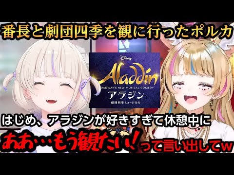 はじめと舞台を観に行った話をするポルカ【尾丸ポルカ/轟はじめ】