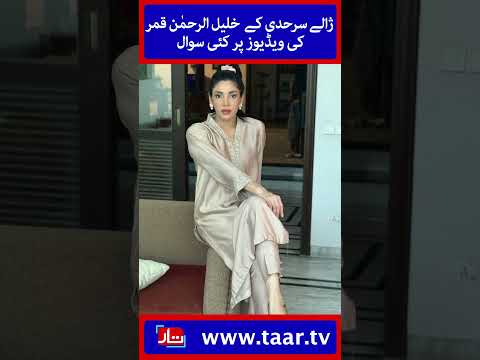 Zhalay Sarhadi Raises Questions on Khalil-ur-Rehman Qamar's Controversial Videos l @TaarMedia