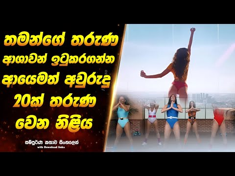 ද Substance: Sinhala Movie Review | Sinhala Explained Movie  | Full Movie