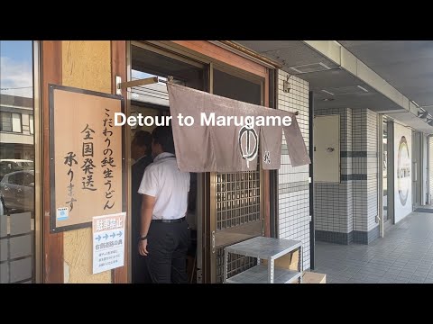 「食べログ百名店」うどんを食べに丸亀へ寄り道  Detour to Marugame for a bowl of Udon