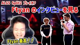 【REACTION】WATCHING THE INTERVIEW OF FTYAN WITHOUT ANY INTERPRETER【Euriece/ユリース】