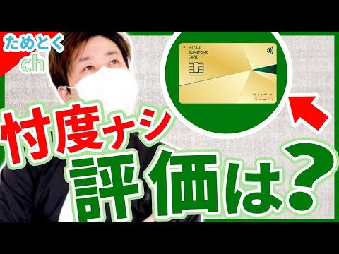 【改めて評価】三井住友カードゴールドNLを保有すべきか？を検討する【ここだけの話】