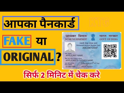 पेनकार्ड नकली है या असली ? | Pan card original hai ya duplicate kaise pata kare | Kishan Talks