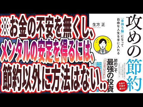 【ベストセラー】「攻めの節約」を世界一わかりやすく要約してみた【本要約】