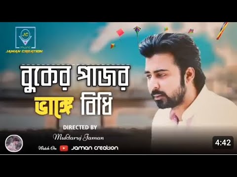 একটা মনে এত ব্যাথা Bangla new sad song... 2021 /Official music Vedio বুকের পাজর ভাংগে বিদি। নয়ন বলে