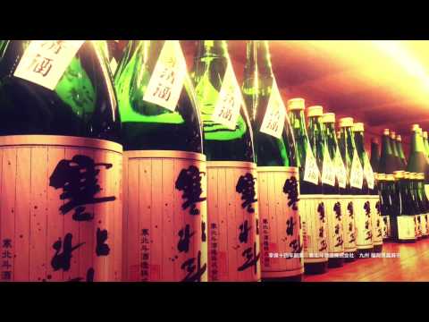 【日本酒】酒蔵直営ショップ開店【寒北斗（かんほくと）】醸造元　寒北斗酒造（九州 福岡県嘉麻市大隈町　２０１６年１２月１０日撮影）