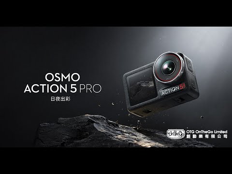 【DJI - Osmo Action 5 Pro 超旗艦畫質運動相機｜日夜出彩 🌟 】