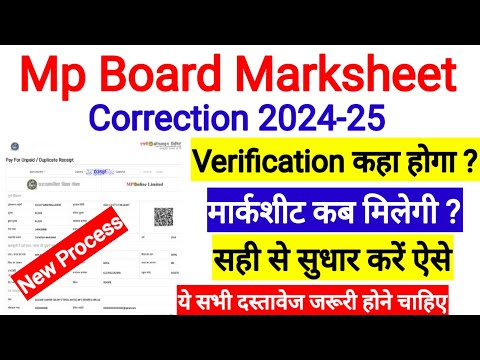 Mp Board Marksheet Correction l Mp Board Marksheet Correction Online