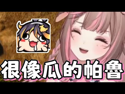 【多視角精華】| 一群長得像哈瓜的帕魯 | ft.神無月鹿比 厄倫蒂兒 Restia (哈瓜?)