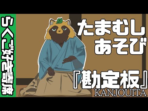 【悲報】らくご『勘定板』をやってみた結果