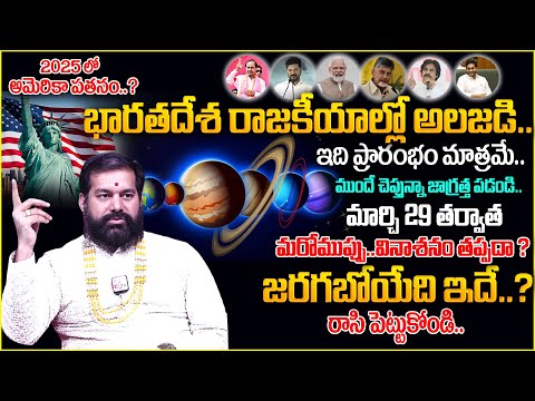 Sastagraha Kutami 2024 | ఇది ప్రారంభం మాత్రమే..మార్చి 29 తర్వాత జరగబోయేది ఇదే ?| Pradeep Joshi | TSW