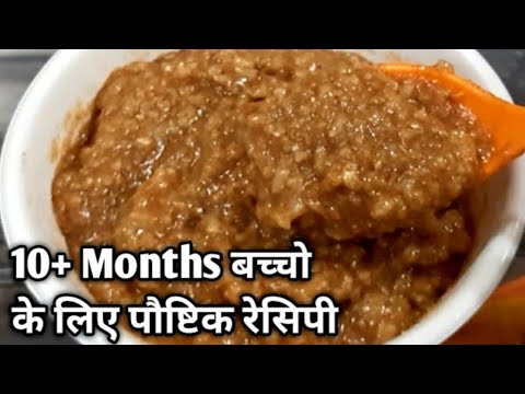 इस 100% पौष्टिक चीज को बच्चो को जरूर खिलाए।Fast Weight Gaining & Brain Development Baby Food Recipe