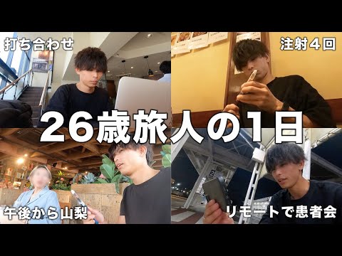 【糖尿病】1日4回注射しながら旅をする26歳の1日に密着。#29